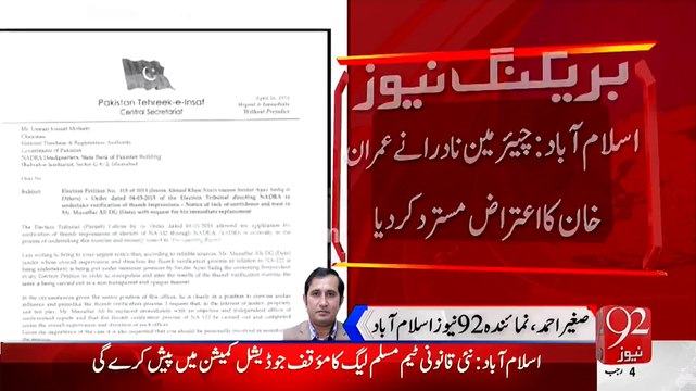 Chairman NADRA Refused To Remove Muzafar Ali On Request OF Imran Khan