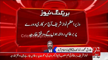 Upon Request Of David Cameron Nawaz Sharif Will Go To  England Today