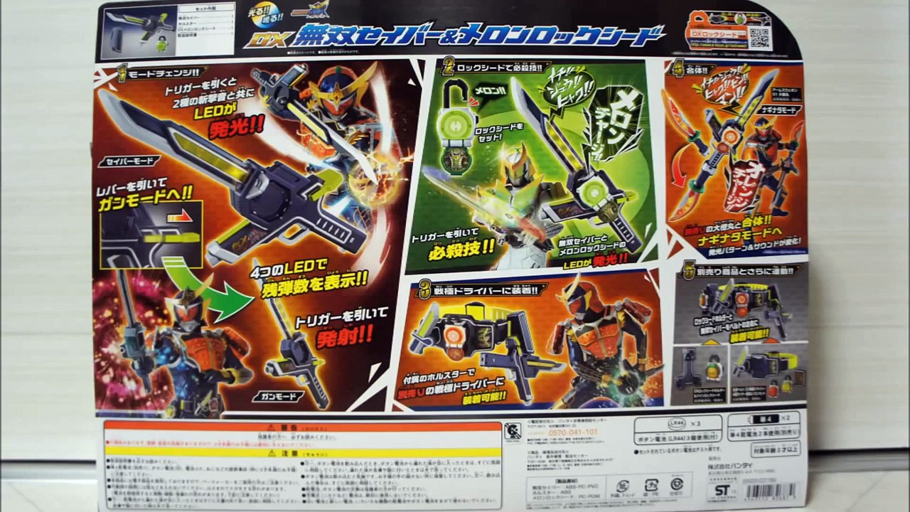 仮面ライダー鎧武 DX 無双セイバー&メロンロックシード KamenRider Gaim