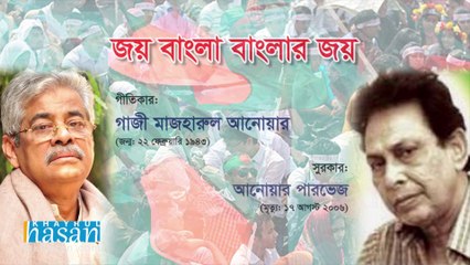 Joy Bangla Banglar Joy (+ Lyrics)