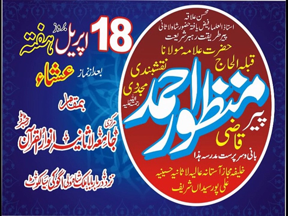 Qasim Ali Qasim Naat 18 April Jalsa Dastar e Fazeelat In Madrisa Lasania Anwar Ul Quran Ugoki Sialkot