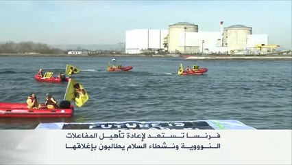 فرنسا تستعد لإعادة تأهيل المفاعلات النوووية
