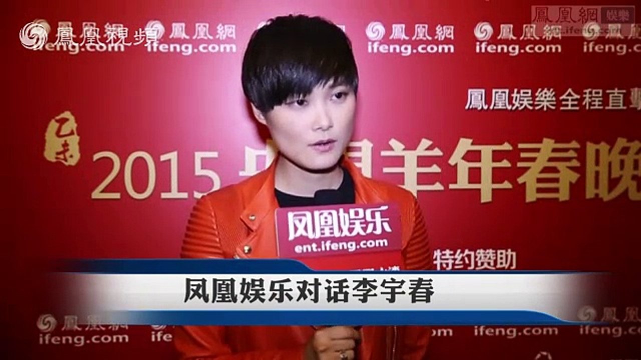 2015.02.19 凤凰娱乐对话李宇春