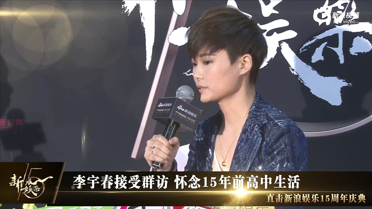 2015.04.11 李宇春接受群访 怀念15年前高中生活