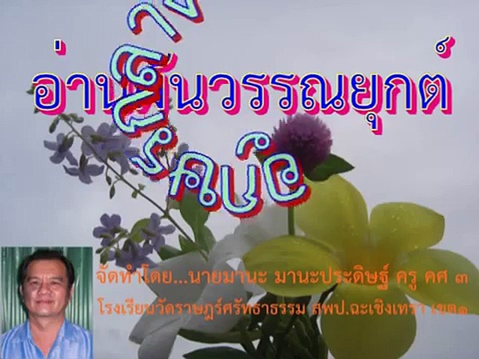 ภาษาไทย ป 1 ชวนอ่านสระอา