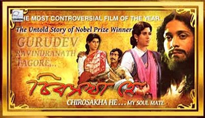 Cherosakha He    Controversial Film On Gurudev Rabindranath Tagore   Award Winner Cast   LehrenTV.3gp
