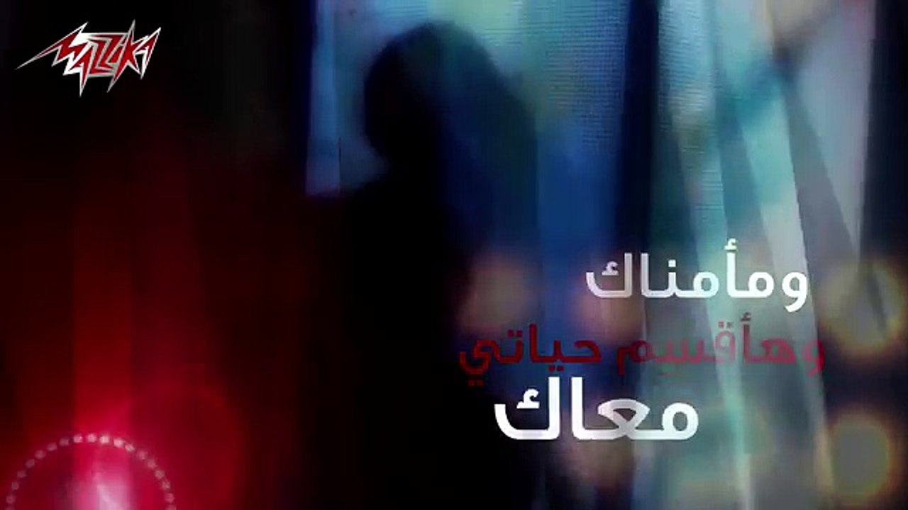 Ana Habbitak - Amal Maher أنا حبيتك - امال ماهر