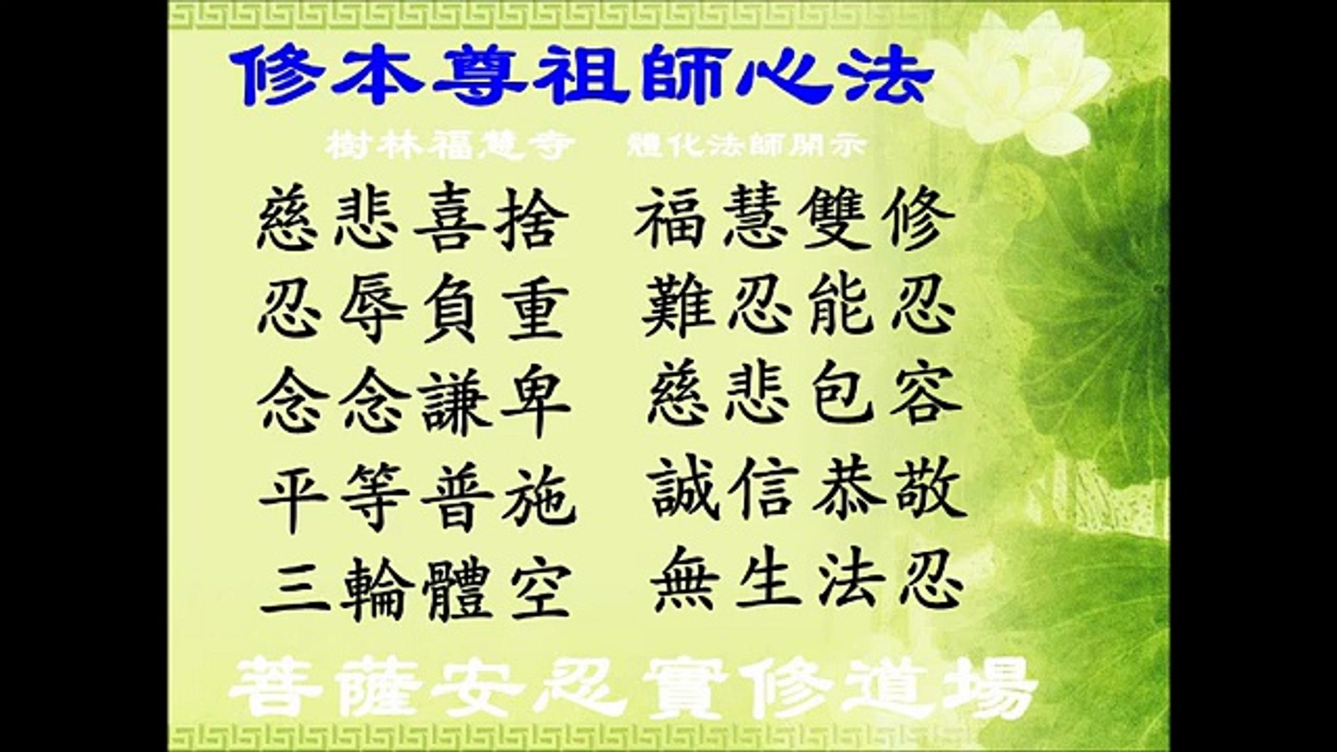 穢跡金剛本尊法的實修 上體下化法師開示 102 4 06 Video Dailymotion