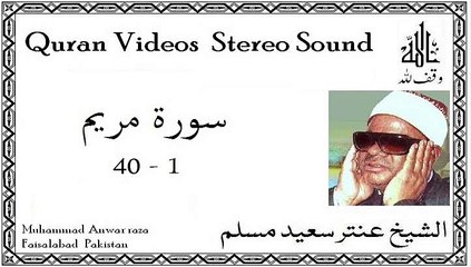 Surah Maryam 1-40,Antar Saeed Muslam