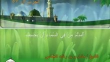 Sorah el mollk سوره الملك(MBM)