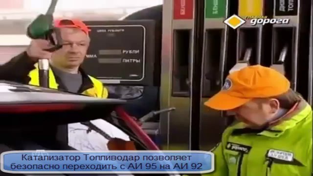 Опять бензин 95 или 92 Что с расходом? А детонация? Топливодар 1