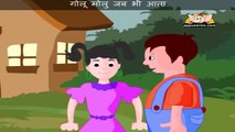 Golu Molu - Nursery Rhyme Karaoke