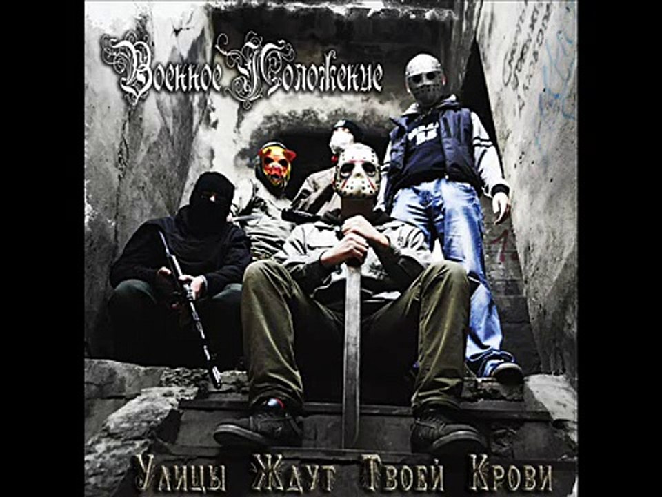 2014 год. Горький - "Военное Положение"