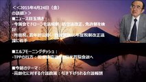 東谷暁「TPA法案可決によってTPP実現へ向かって進んでしまった」「ドローン規制、所得税、介護報酬引き下げ」