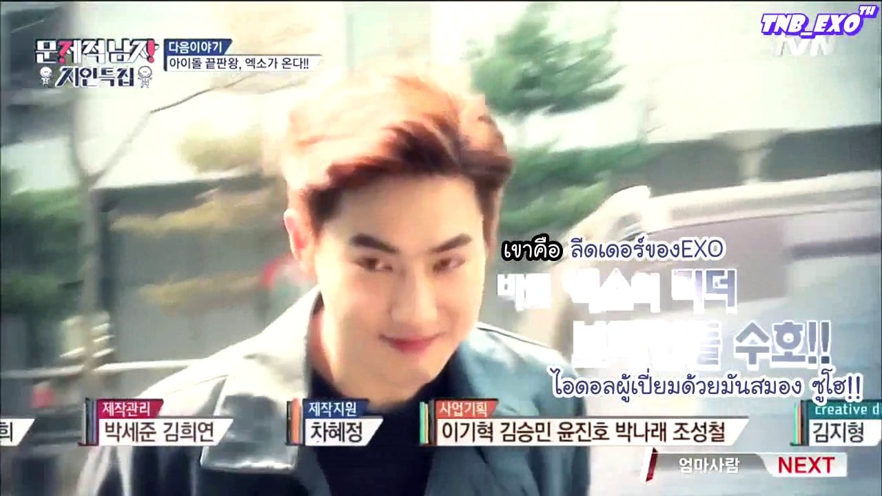 [Thaisub] 150423 Problematic Men(ตัวอย่างรายการ) - ซูโฮ [tnb_exo]