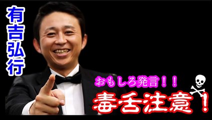 【有吉　毒舌】有吉ラジオ　2012キングオブコントについて、爆笑発言！！ 【発言集有吉毒舌】