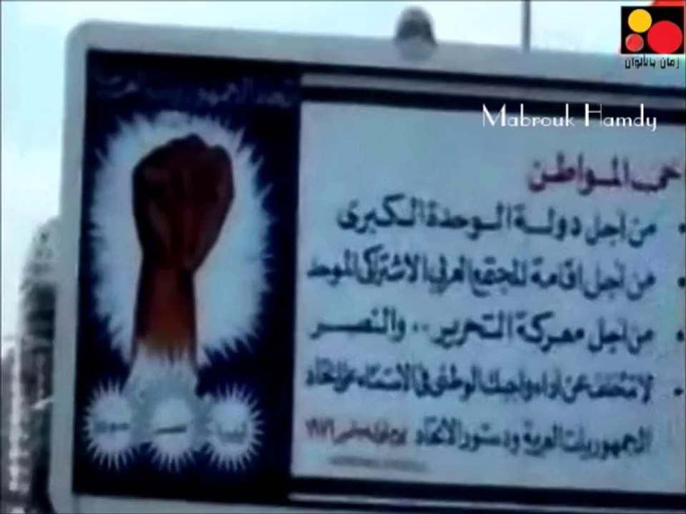 الاستفتاء على الاتحاد الثلاثي بين مصر وسوريا وليبيا 1971