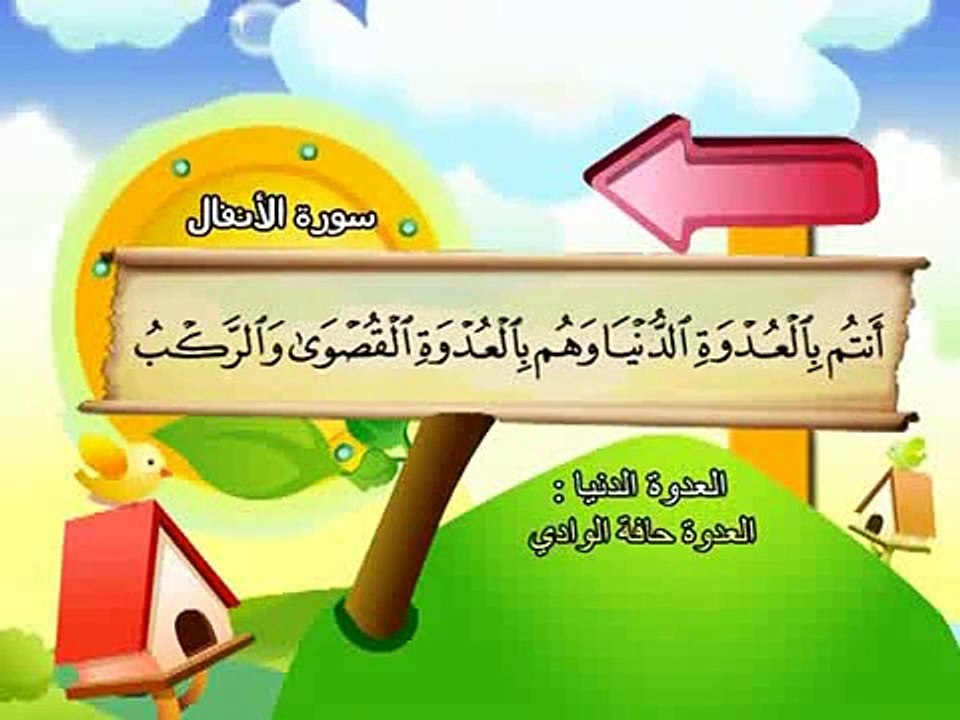 008-Al Anfal part 003