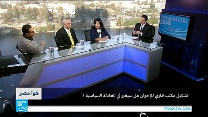 تشكيل مكتب إداري للإخوان المسلمين هل سيغير في المعادلة السياسية؟