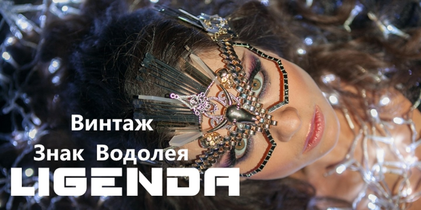 DVJ LiGENDA REMIX - Винтаж - Знак Водолея HD1080