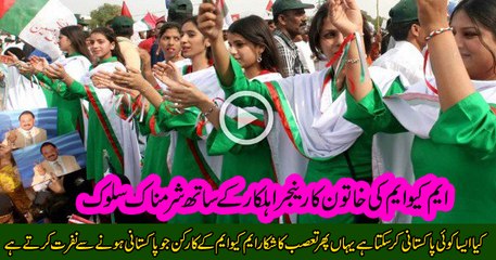 MQM Ladies Misbehaving A Ranger Person Must Watch