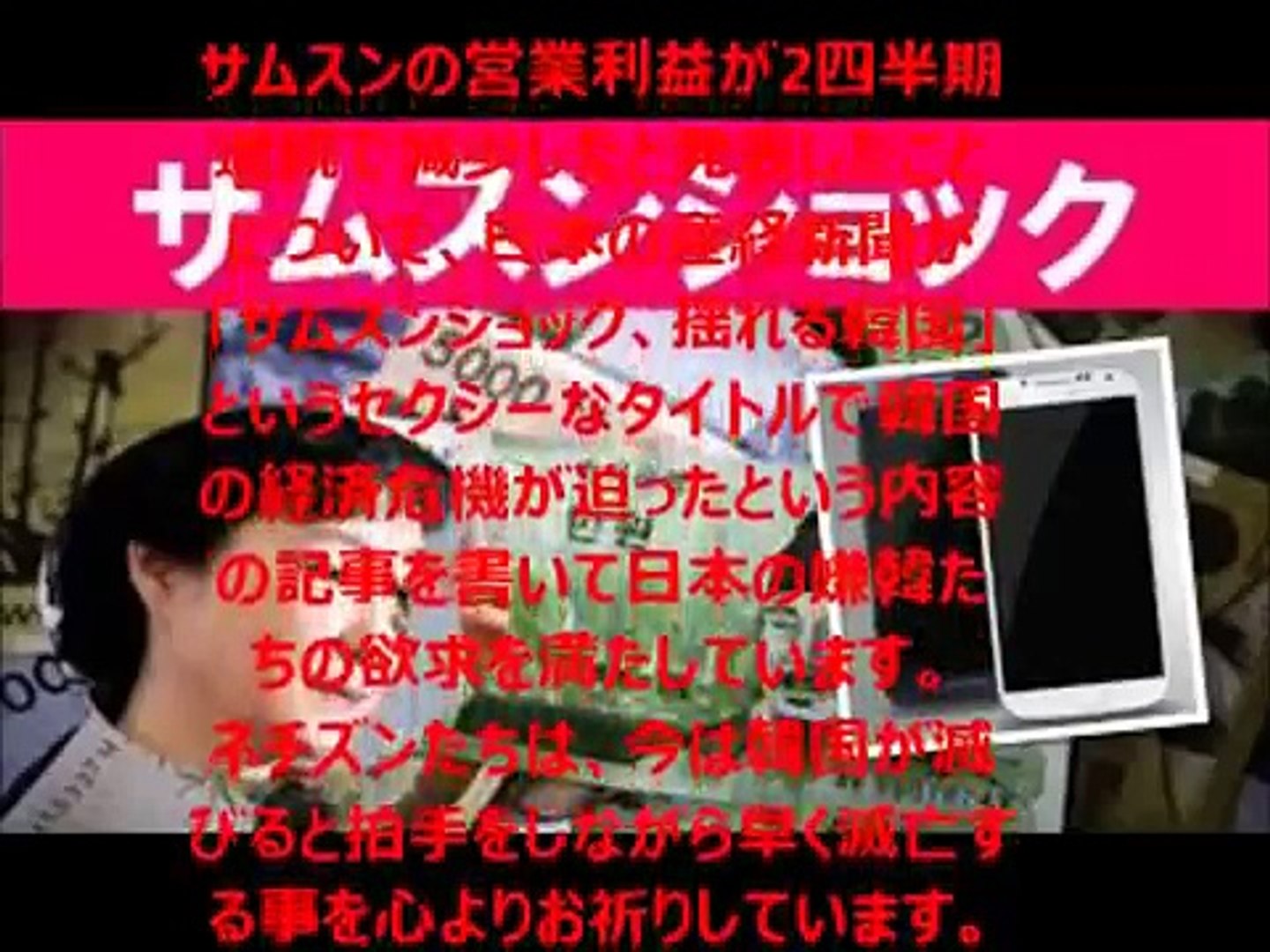 韓国消滅 遂にサムスンショック到来か 揺れる韓国経済 パククネももうダメポ 中韓監理職 Video Dailymotion