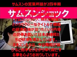【韓国消滅】遂にサムスンショック到来か！？揺れる韓国経済　パククネももうダメポ 《中韓監理職》