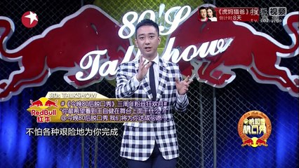 20150426 今晚80后脱口秀 今晚80后脱口秀20150425 东西有别