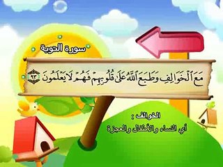 009-Al Tawbah part 004