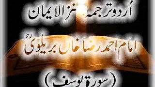12 Surah Yusuf (Full) with Kanzul Iman Urdu Translation Complete Quran