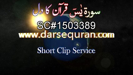 Surah Yaseen Quran Ka Dil Maulana Tariq Jameel