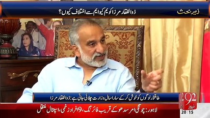 Saulat Mirza Kay Liye Haftay May 2 Bar Mujra Hota Hai Jail Kay Andar: Zulfqar Mirza