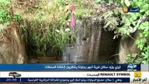 تيزي وزو : سكان قرية البور رجاونة ينتظرون التفاتة السلطات