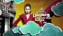---Ayam Matetawadsh - Amal Maher ايام ماتتعوضش - امال ماهر