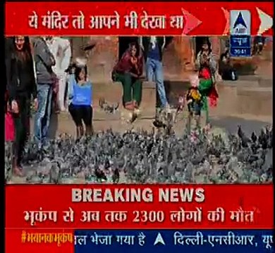 Earthquakes destroyed historical tepmle ऐतिहासिक मंदिर in nepal