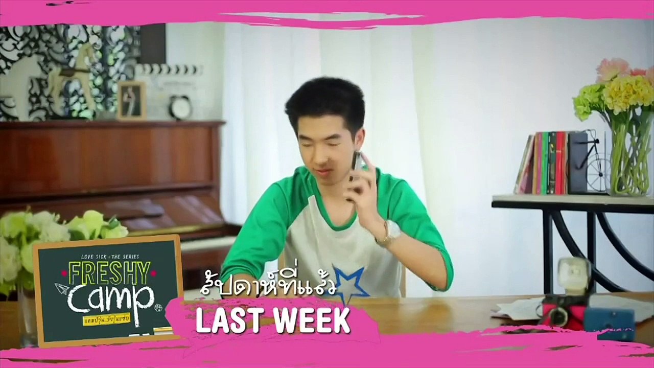 Love Sick The Series Freshy Camp แคมป์วุ่น วัยรุ่นแซ่บ #8