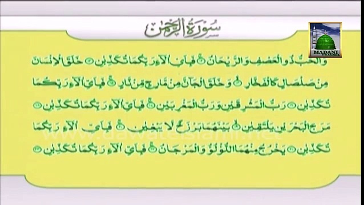 surah rahman beautiful and heart trembling quran recitation by haji mushtaq attari