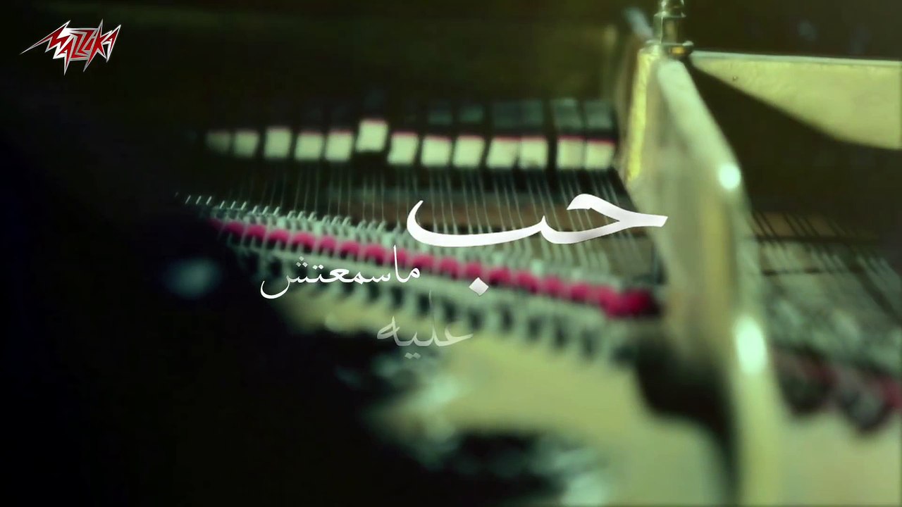 Kelma Menk - Loai كلمة منك - لؤى