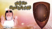 الشيخ عبد الحميد كشك / اليهودي والدرع المسروقة