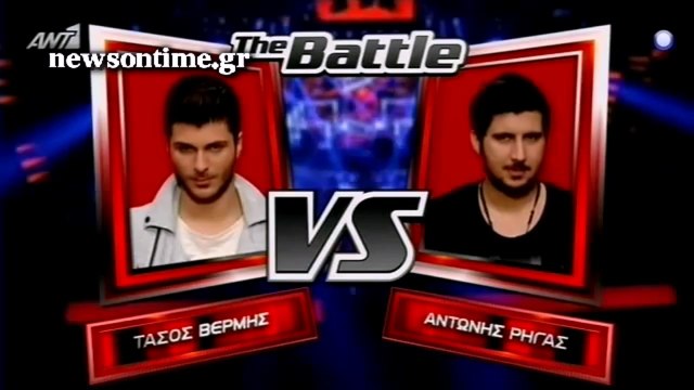 newsontime.gr - The Voice 2 Battles - ΤΑΣΟΣ ΒΕΡΜΗΣ VS ΑΝΤΩΝΗΣ ΡΗΓΑΣ