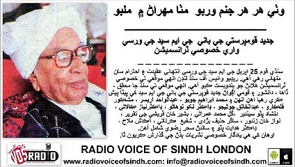Dilshad Bhutto Senior about G M Syed'Warsi 25 April 15 Part 2