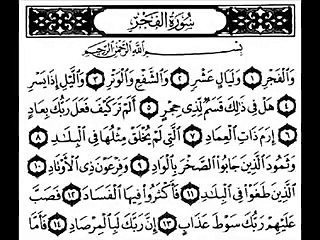 (Chapter 089) Surat Al Fajr - Sheikh Tawfeeq Al-Sayeg