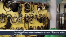 Украина новости  Житомирский бронетанковый завод 135 военных единиц к концу года  Донецк, Луганск