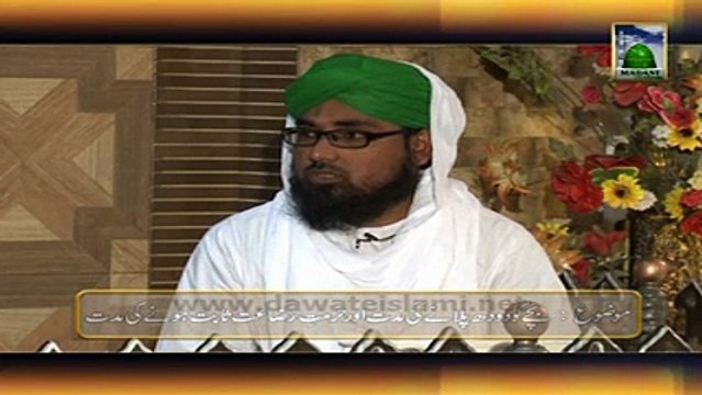 Bachay Ko Doodh (Milk) Pilanay Ki Muddat Aur Hurmat-e-Razaat Sabit Honay ki Muddat.avi