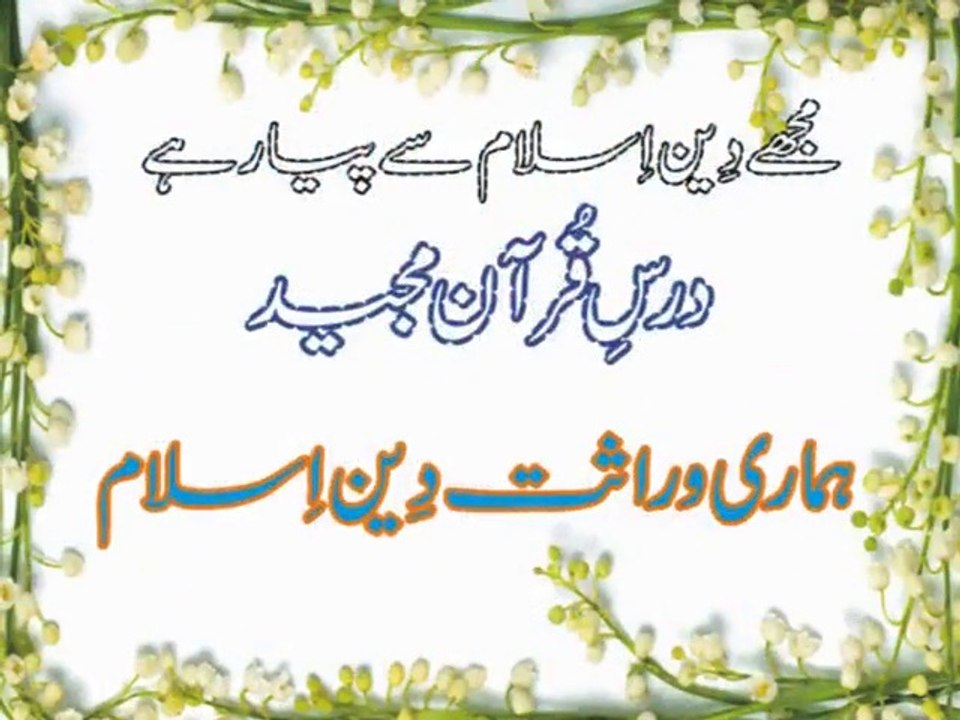 Deen Islaam Hmari Wrasat.