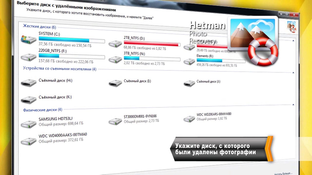 Восстановление удаленных фотографий с Hetman Photo Recovery
