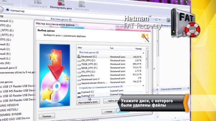 Восстановление карт памяти SD, MicroSD, MiniSD с Hetman FAT Recovery