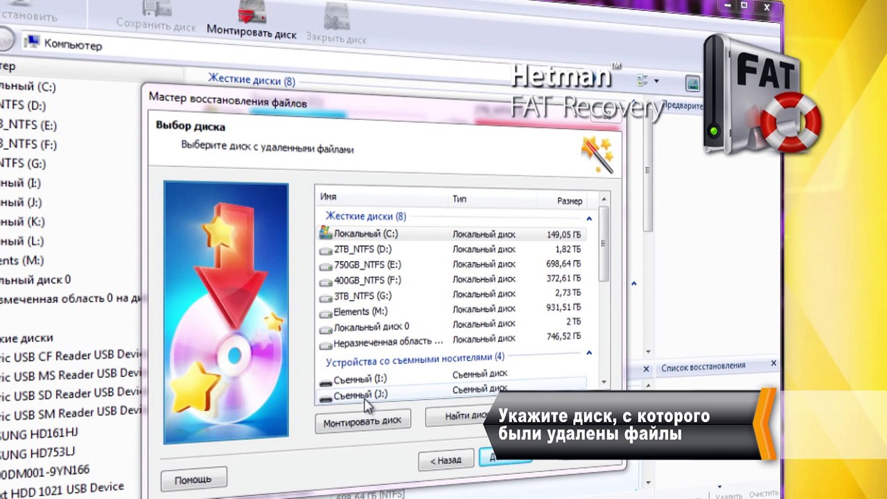 Восстановление карт памяти SD, MicroSD, MiniSD с Hetman FAT Recovery