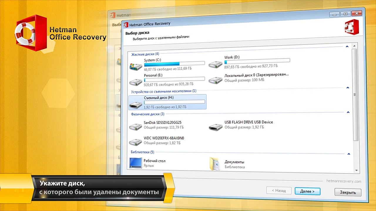 Восстановление Microsoft и Open Office файлов с Hetman Office Recovery