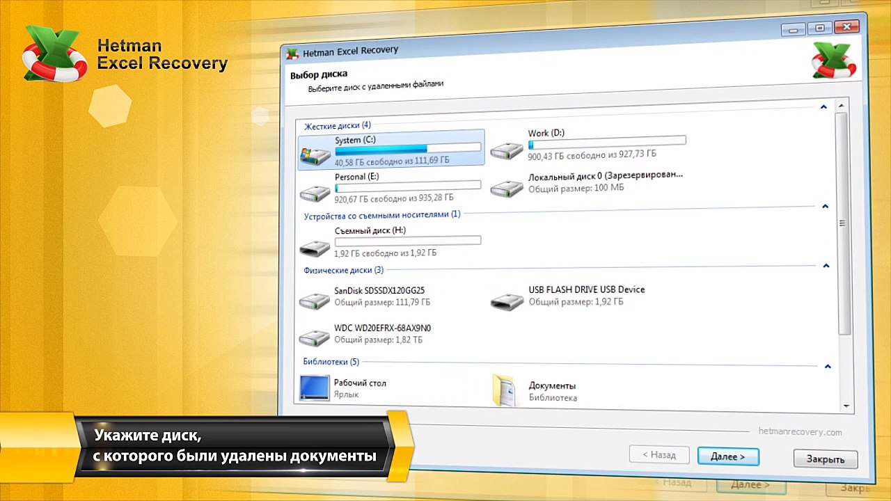 Восстановление удаленных Excel (XLS, XLSX) файлов с Hetman Excel Recovery